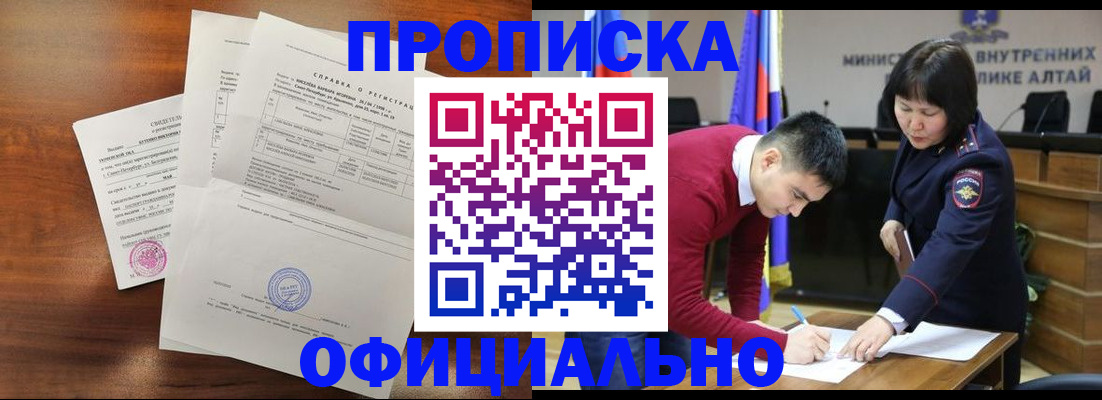 прописка 2025 в Апатитах