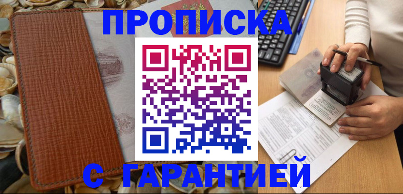 прописка 2025 в Апатитах